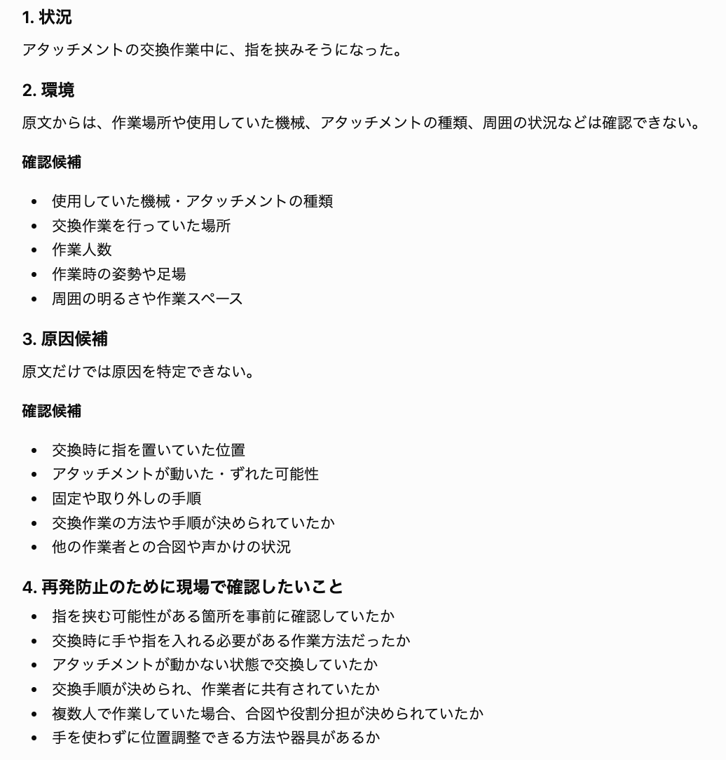 建設機械のアタッチメント交換のヒヤリハットをChatGPTで整理した結果