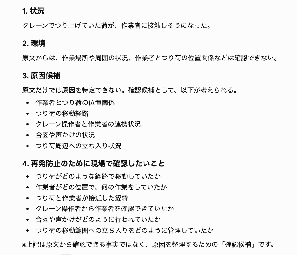 クレーン作業のヒヤリハット事例をChatGPTで整理した結果