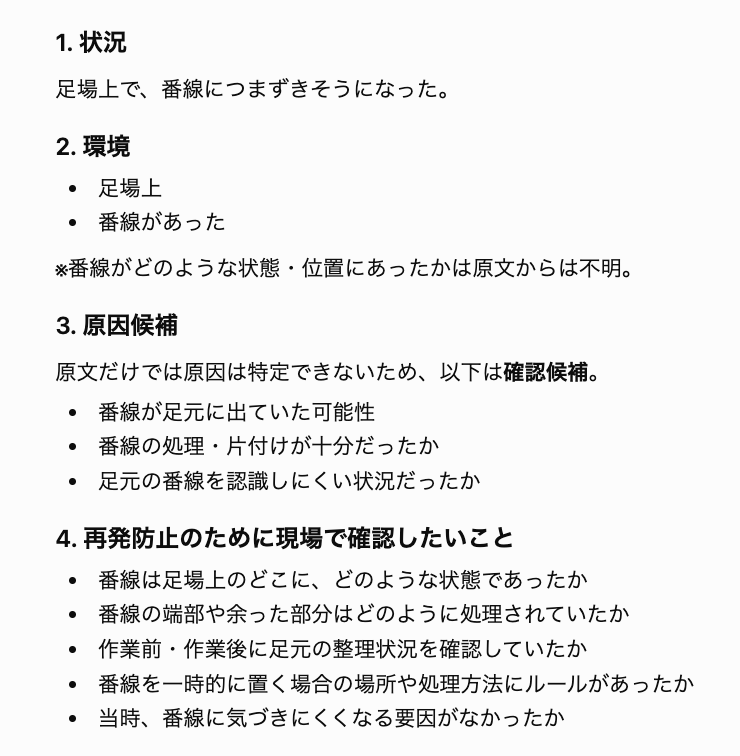 足場上のヒヤリハット事例をChatGPTで整理した結果